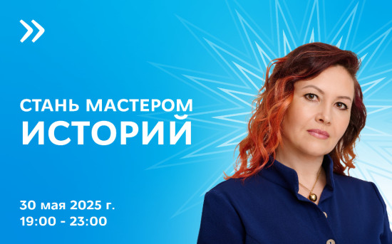 Встреча сторителлинг-клуба Анны Каракаевой