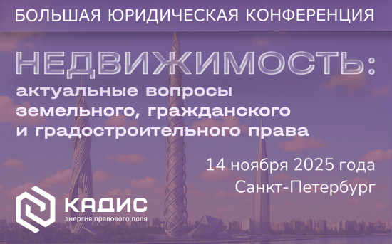 Юридическая конференция