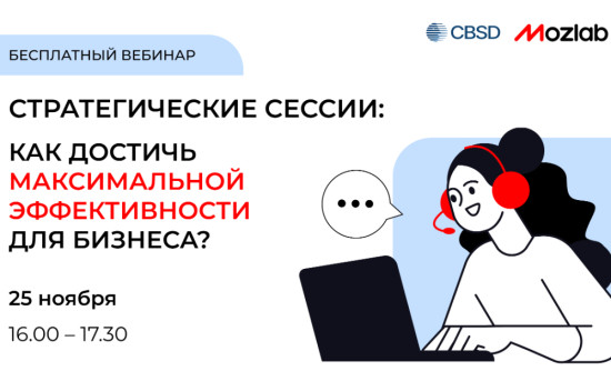 Стратегические сессии: как достичь максимальной эффективности для бизнеса