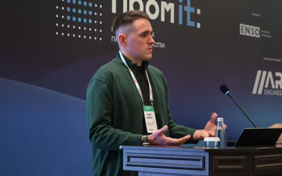 Тимур Неретин, директор по развитию интеграционного продукта Максмарт, выступает на Форуме "ПромIT"