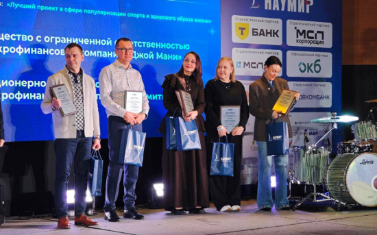 МФК «Саммит» — лауреат VIII Всероссийского конкурса соцпроектов