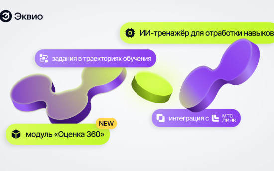 Вебинар о функциональных обновлениях платформы Эквио