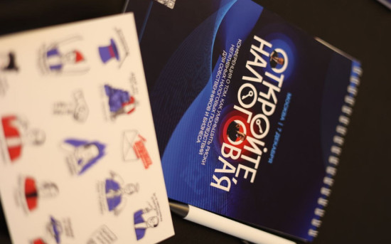 "Откройте, Налоговая!"