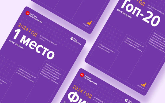 Рейтинг работодателей