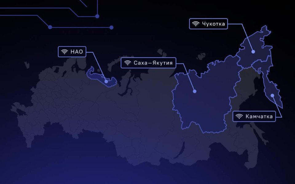 БЮРО 1440 обеспечит спутниковой связью регионы Арктики и Дальнего Востока