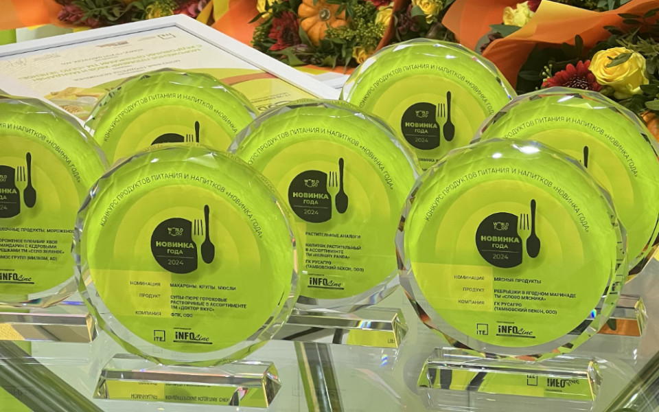 Конкурсы выставки WorldFood Moscow: «Продукт года» и «Новинка года»