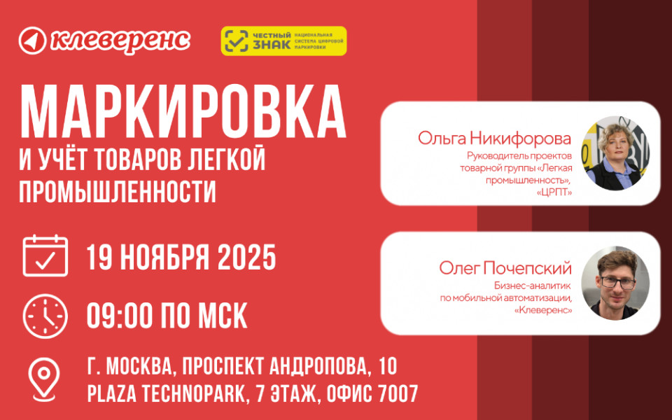 Вебинар легпром Клеверенс