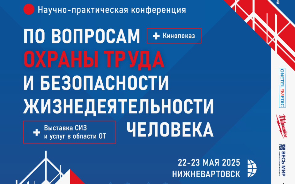 Создаем безопасное будущее: ЕТН, обучение применению СИЗ и совершенствование условий труда