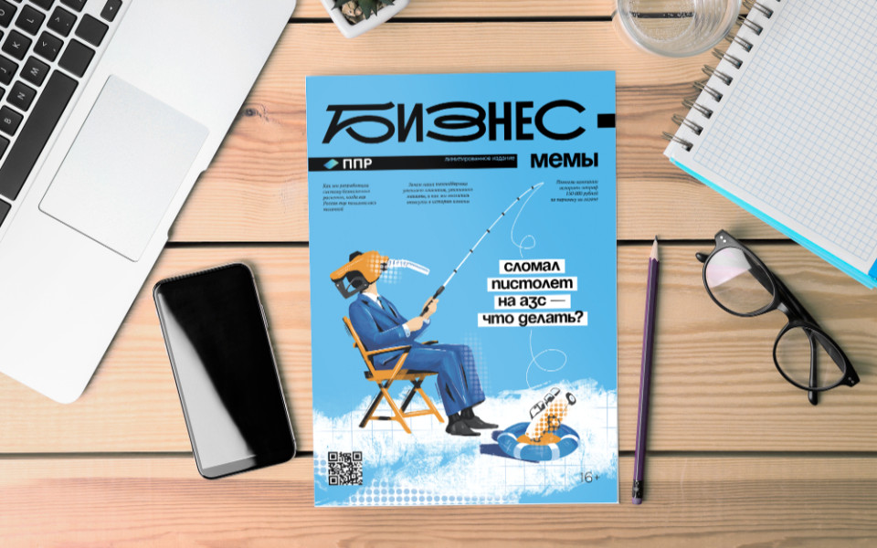 В ППР создали корпоративный журнал с лайфхаками для владельцев автопарка