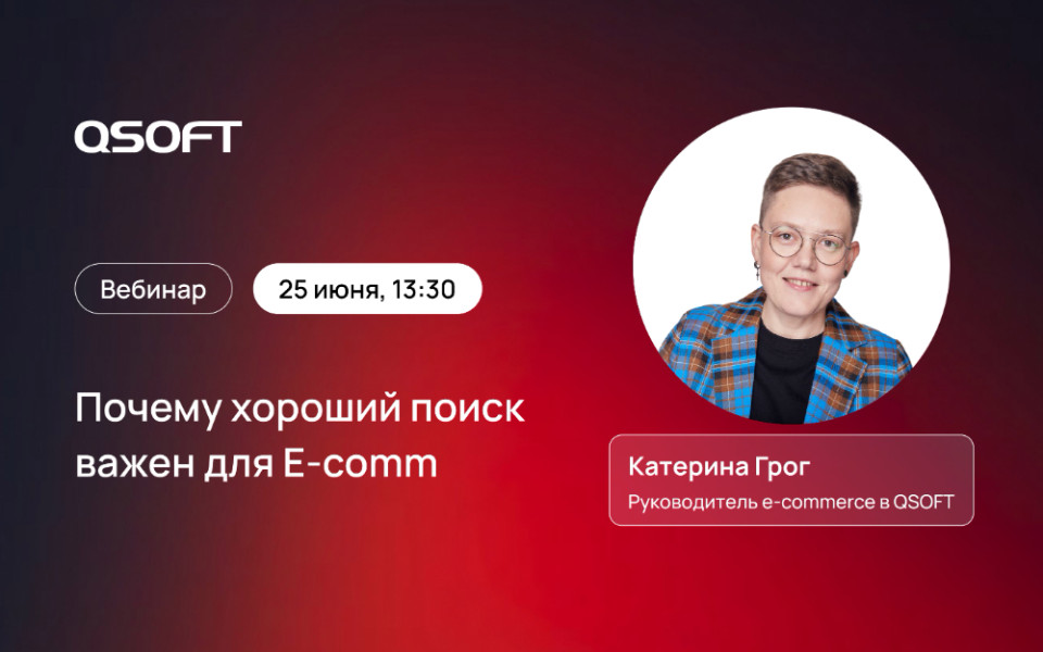 Почему хороший поиск важен для E-comm