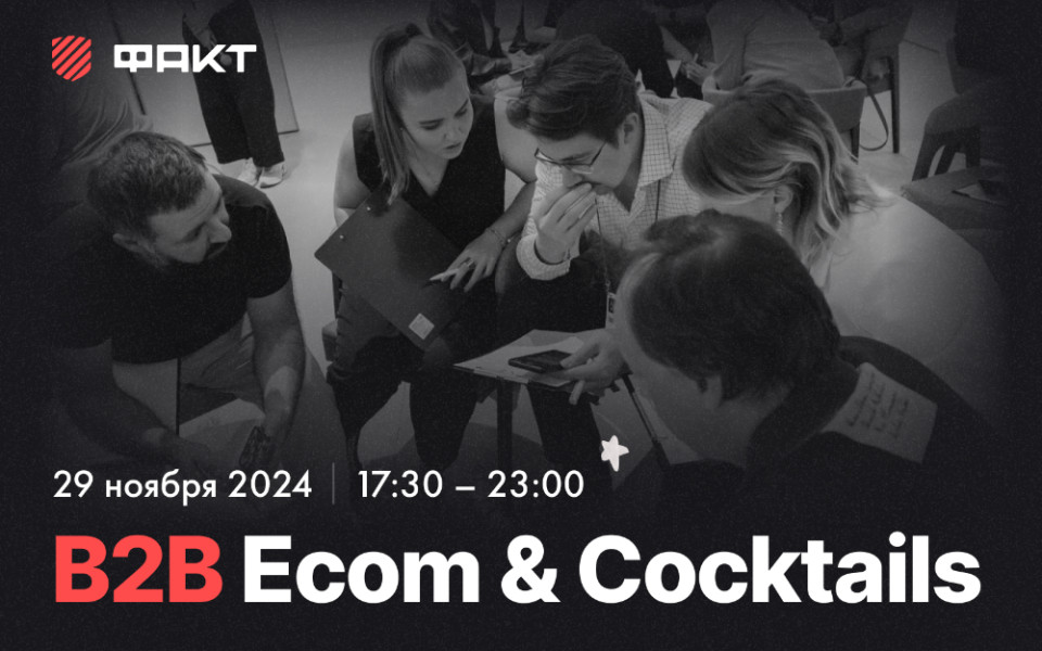 B2B Ecom & Cocktails