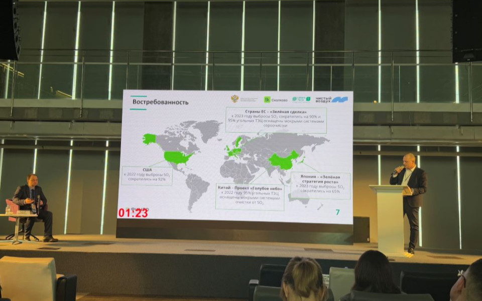Экспертная сессия Сколково "Новые технологии для чистого воздуха"