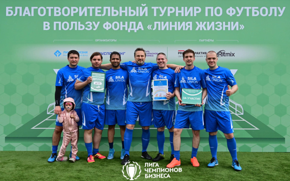 SILA Union поддержала фонд Линия жизни на благотворительном турнире