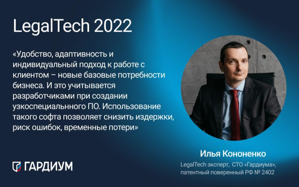 Что происходит с LegalTech-решениями в 2022 году