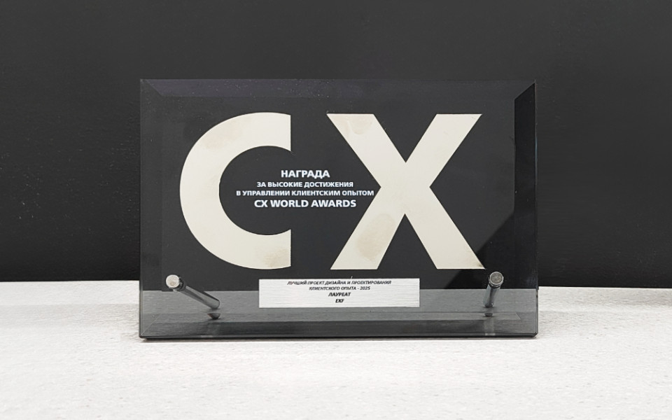 «Электрорешения» (бренд EKF) стал лауреатом СХ WORLD AWARDS 2025