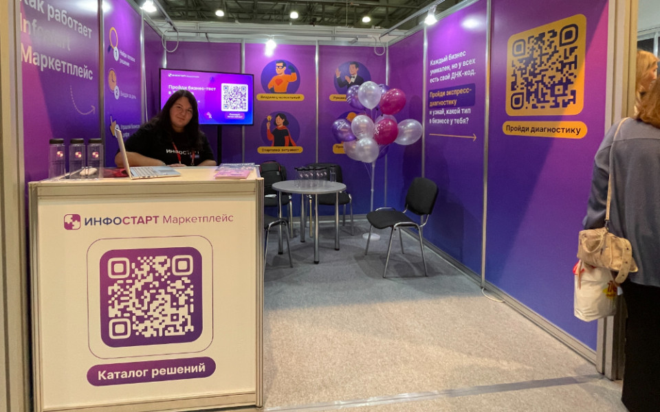Инфостарт.Маркетплейс на «1Событии для малого бизнеса»