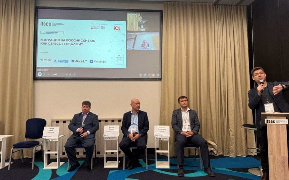 Форум ITSEC-2025