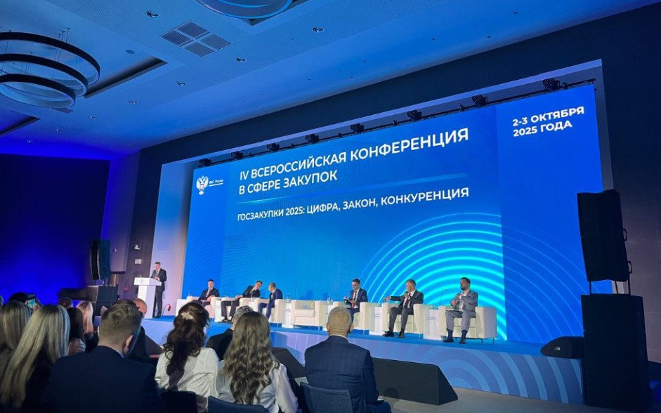 Специалисты ТЭК-Торга приняли участие в IV Всероссийской конференции ФАС