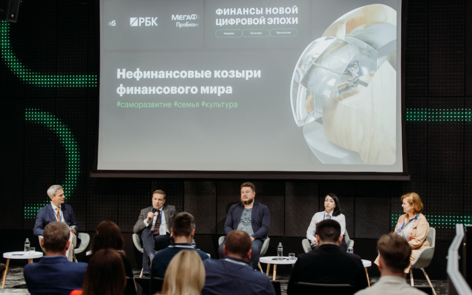 Форум РБК «Финансы новой цифровой эпохи»