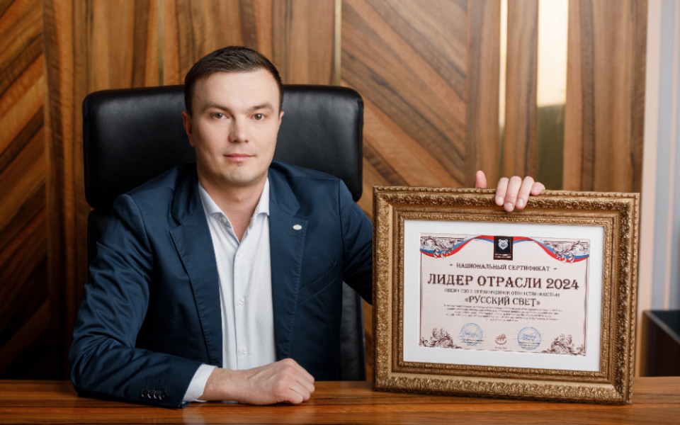 Дмитрий Храбров с наградой "Лидер отрасли 2024", присужденной ООО "Русский Свет" Всероссийским Бизнес Рейтингом