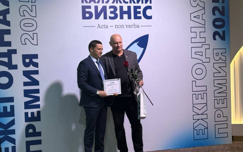 Премия Калужский бизнес