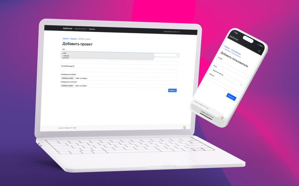 Globus IT разработал сервис дистрибуции мобильных приложений AppRunner