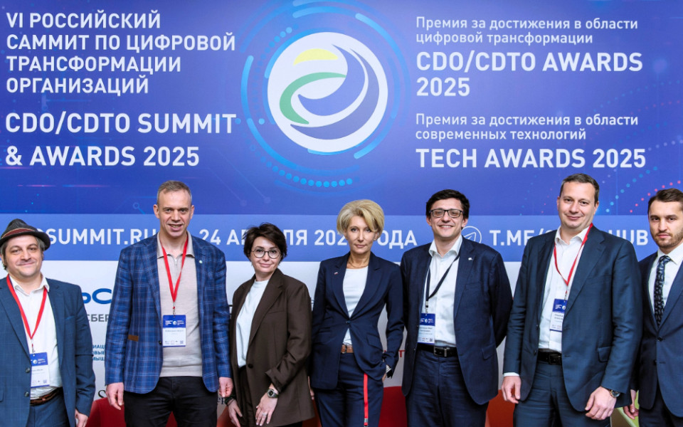 VI Российский Саммит и Премия по цифровой трансформации организаций CDO/CDTO Summit & Awards 2025