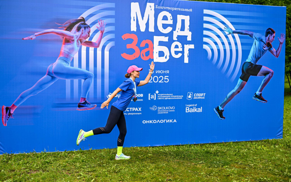 МедЗабег 2025