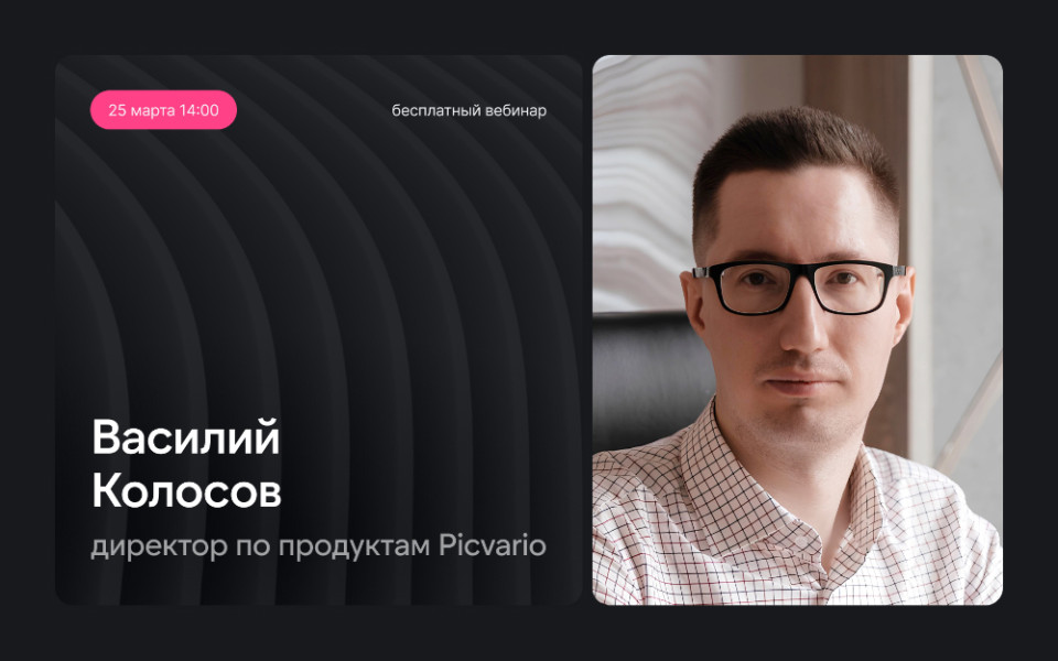 Вебинар. Цифровой контент в PR: как не утонуть в фото, видео и инфопотоке
