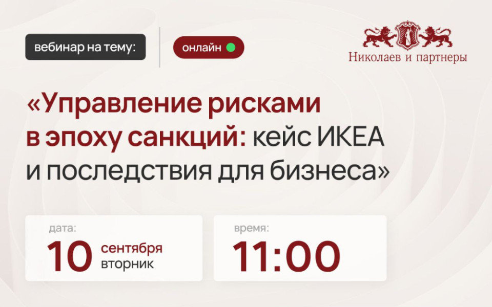 Вебинар 10.09.2024