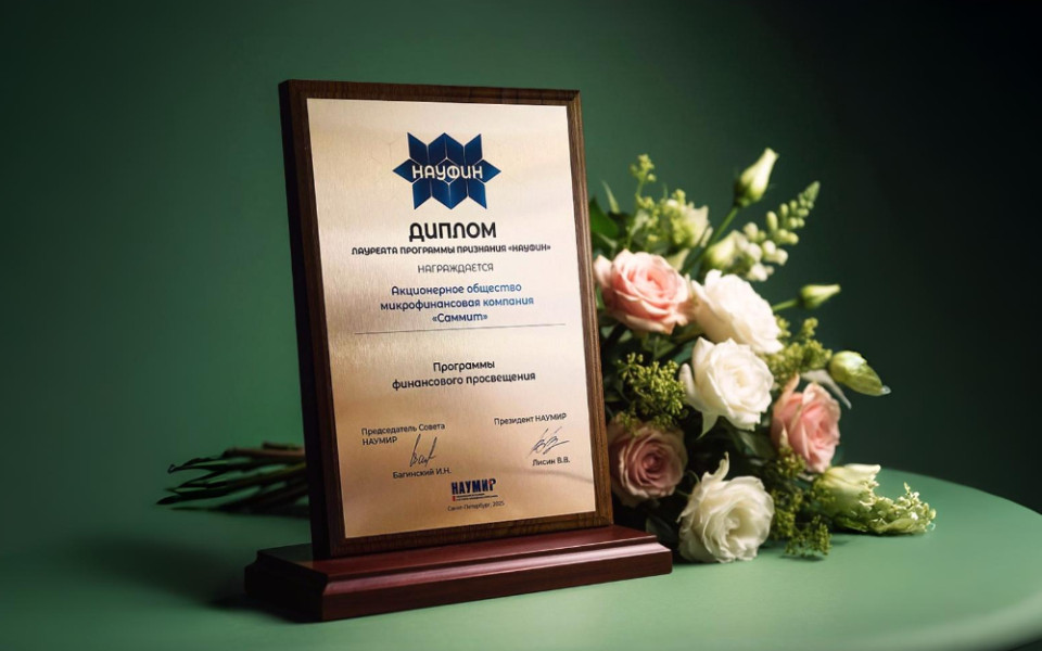 МФК «Саммит» — лауреат «НАУФИН»