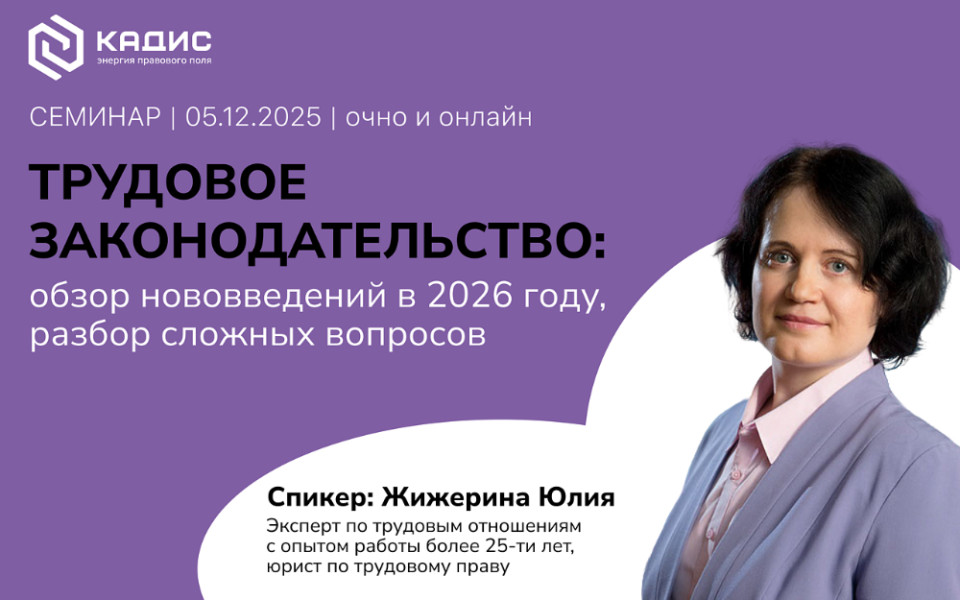 Семинар трудовое законодательство
