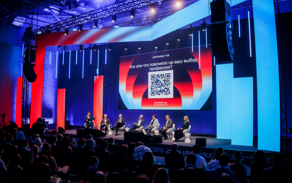 ИТ-конференция