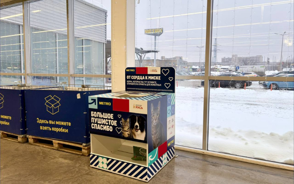 METRO и Банк еды "Русь"