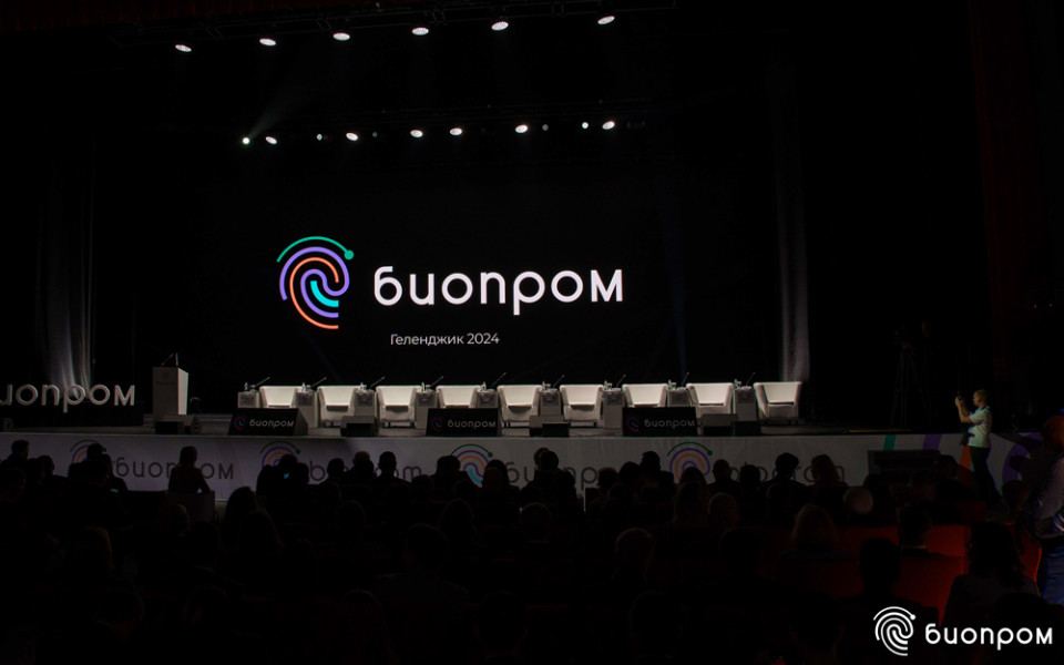 БИОПРОМ