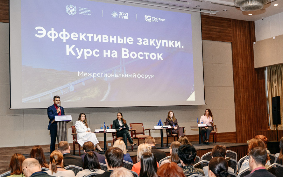 ЭТП ГПБ на форуме «Эффективные закупки. Курс на Восток»