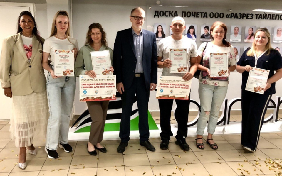 Победители корпоративного конкурса "Время помнить, время создавать"