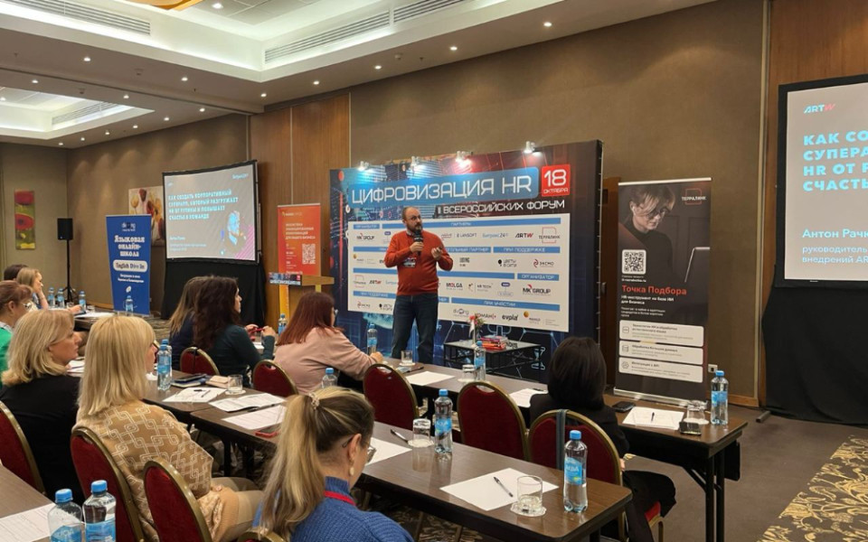Цифровизация HR