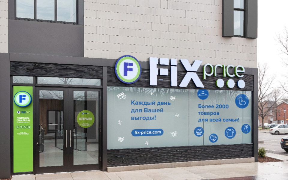 Три четверти россиян готовы рекомендовать Fix Price