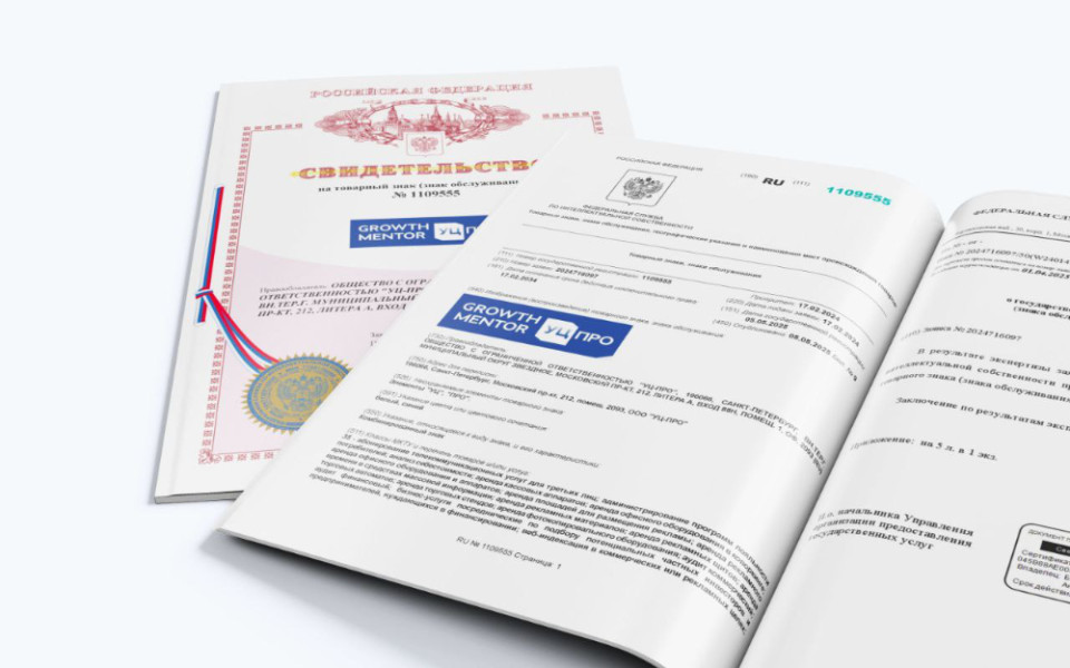 Свидетельство о регистрации товарного знака УЦ-ПРО