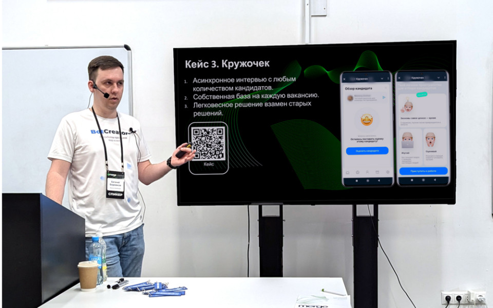 Выступление Евгения Боровкова с кейсом «Кружок»