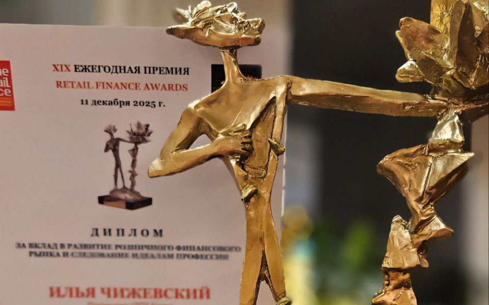 Илья Чижевский стал лучшим банковским управляющим 2025 года