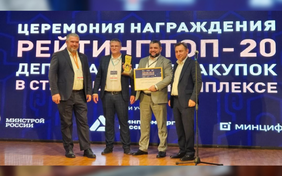 Иваныш Василий Николаевич на награждении. II Всероссийский Конгресс по закупочной деятельности в строительном комплексе