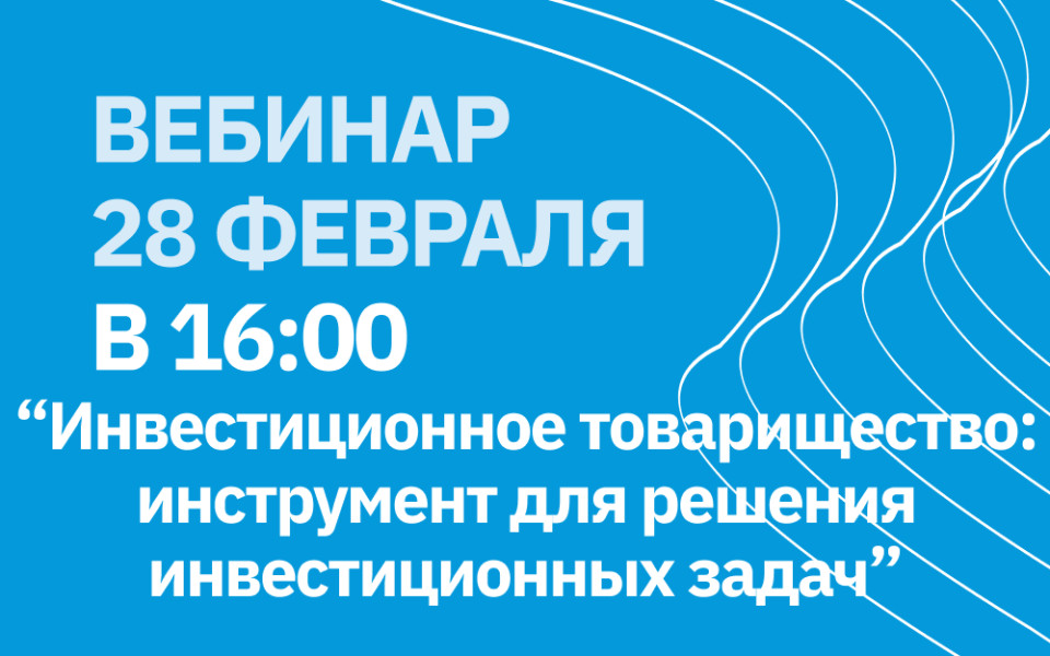 инвестиционное товарищество, вебинар, инвестиции, акции, ценные бумаги