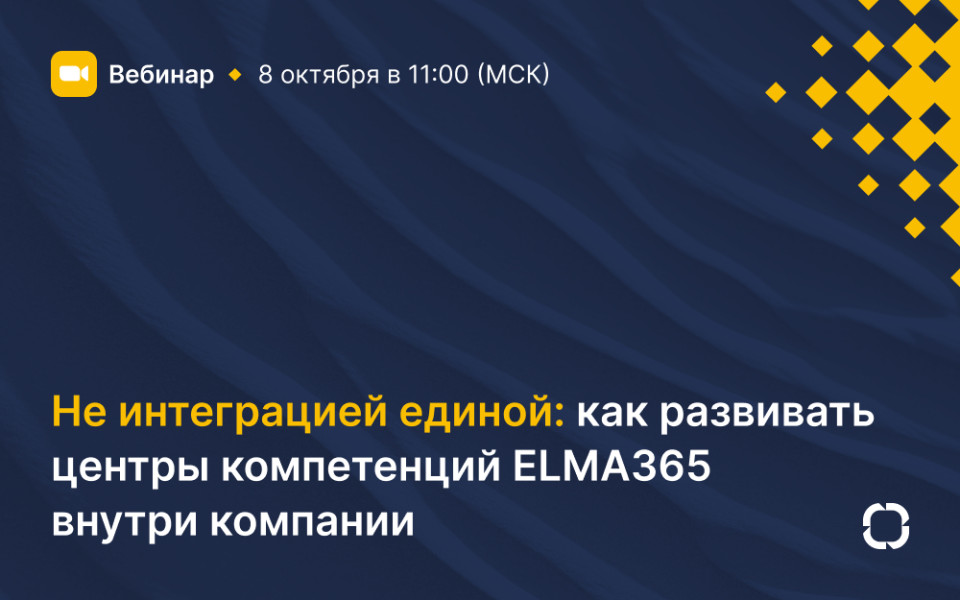 Не интеграцией единой: как развивать центры компетенций внутри компании