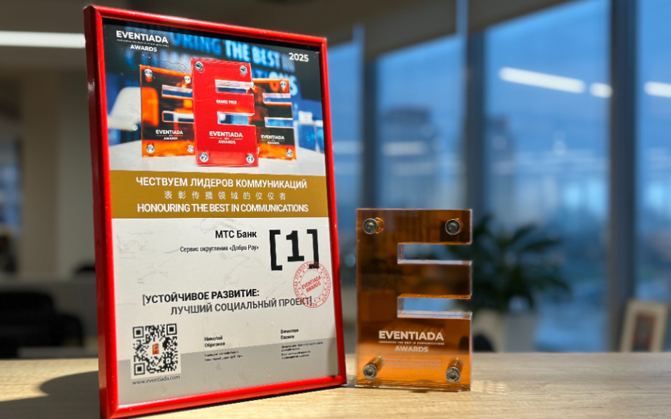 МТС Банк – победитель международной премии Eventiada Awards 2025