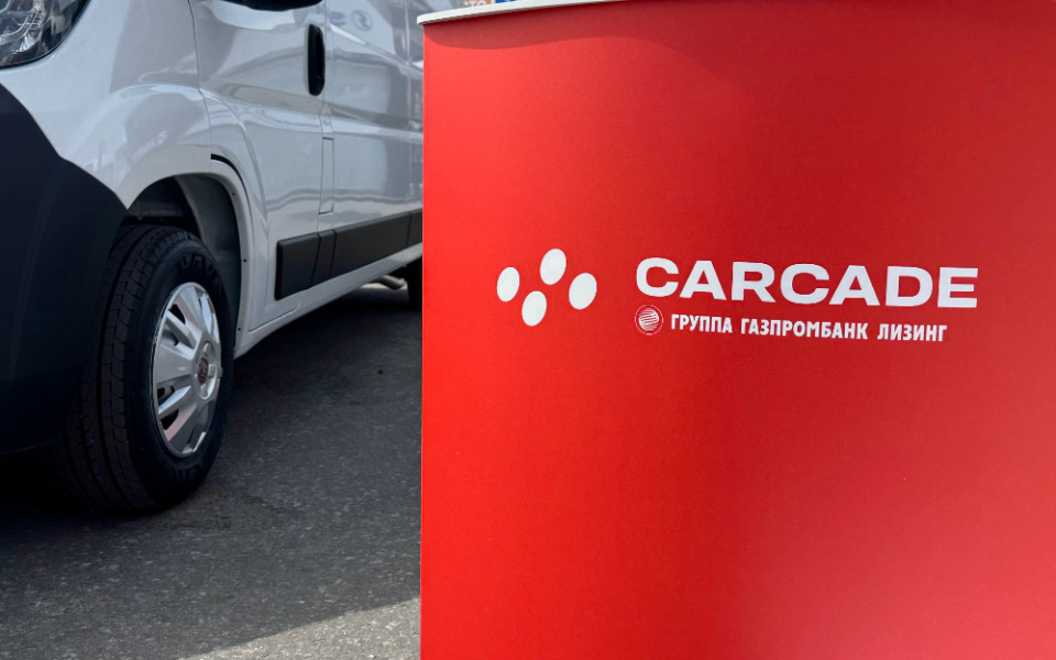 CARCADE запустила сервис автоматической оплаты проезда по платным дорогам