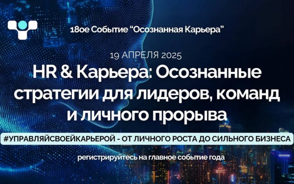 HR & Карьера