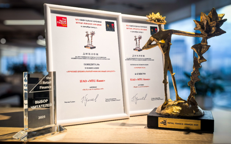 МТС Банк – победитель премии RETAIL FINANCE AWARDS 2025