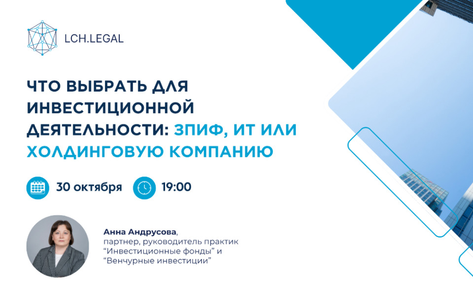 Что выбрать для инвестиционной деятельности: ЗПИФ, ИТ или холдинг